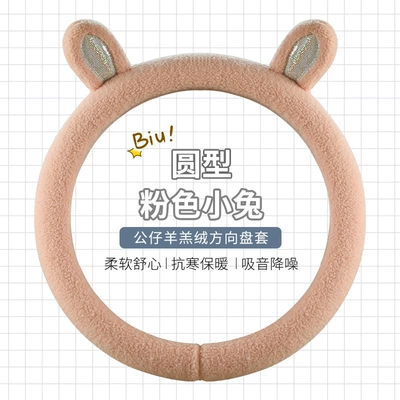 cover warm handle cover, Steering wheel cover - pink-bunny-round-standard