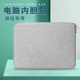 手提电脑包;内胆包