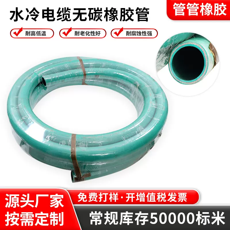 源头工厂水冷电缆无碳橡胶管工业用三元乙丙无碳胶管绝缘夹布胶管