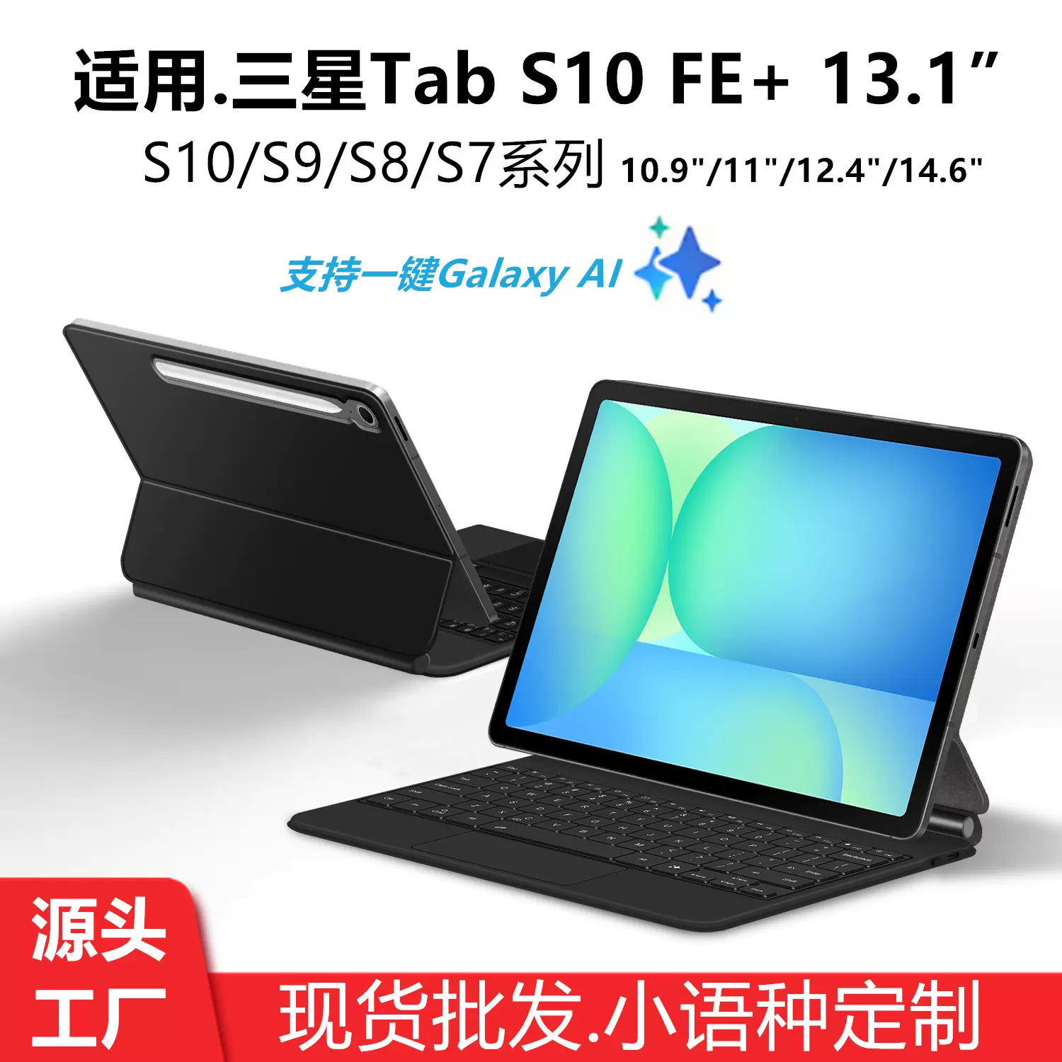 妙控键盘适用三星Tab S10 FE+ 13.1寸S9 12.4寸10.9/11套S814.6