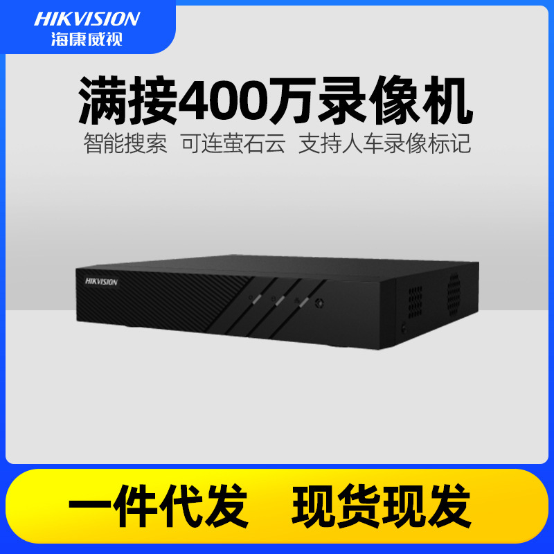 海康威视网络硬盘录像机4路DS-7804N-M1网络高清监控主机设备刻录