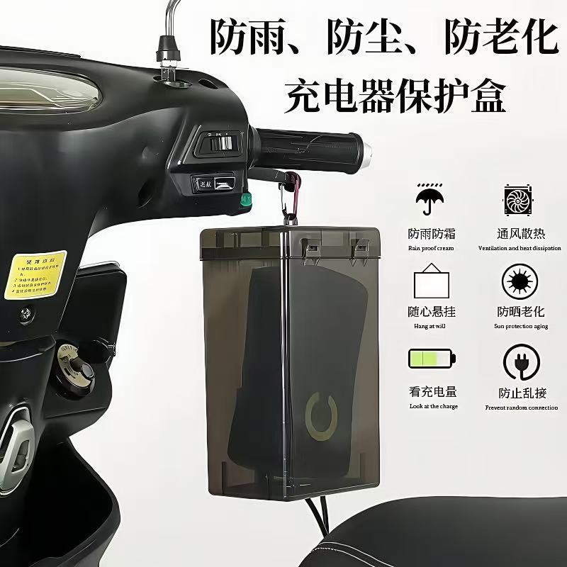 电动车充电器防雨盒电瓶车防水通用保护罩室外充电防雨罩收纳插座|undefined