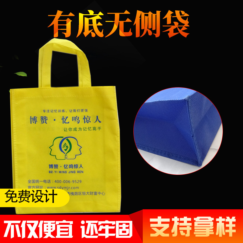 厂家批发无纺布袋加印LOGO有底有侧无纺布购物手提袋培训机构布袋
