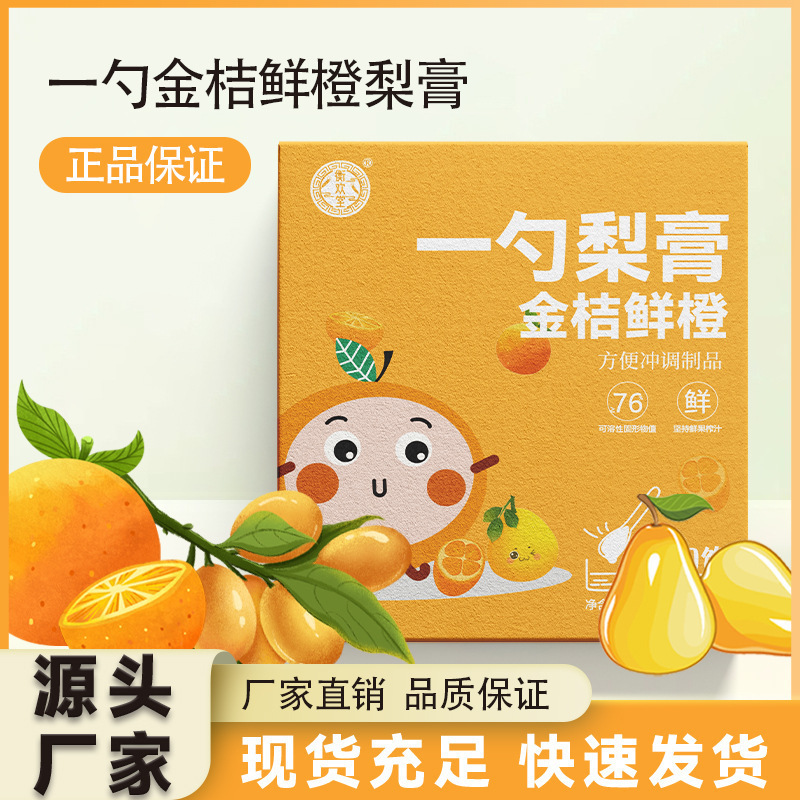一勺金桔鲜橙梨膏枇杷秋梨膏酥梨萃砀山秋梨膏泡水儿童成人便携装|undefined