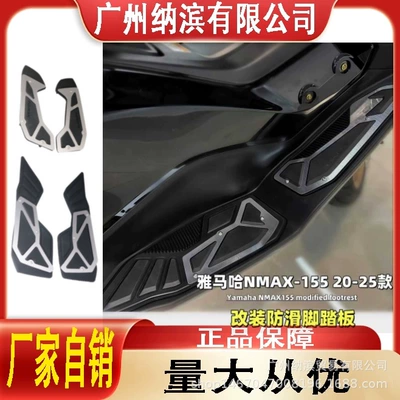 Suitable for Yamaha Nmax125 150 155 2020-2025-Modified Aluminum Alloy Pedal Pedal Pad (Motorcycle pedals)