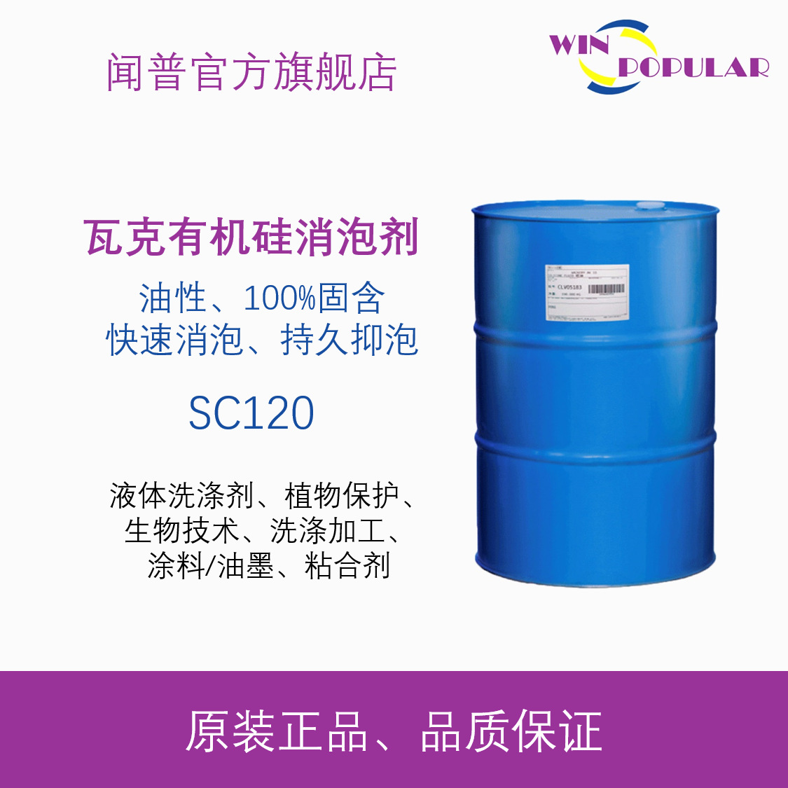 瓦克硅脂消泡剂SILFOAM SC120 涂料树脂消泡剂