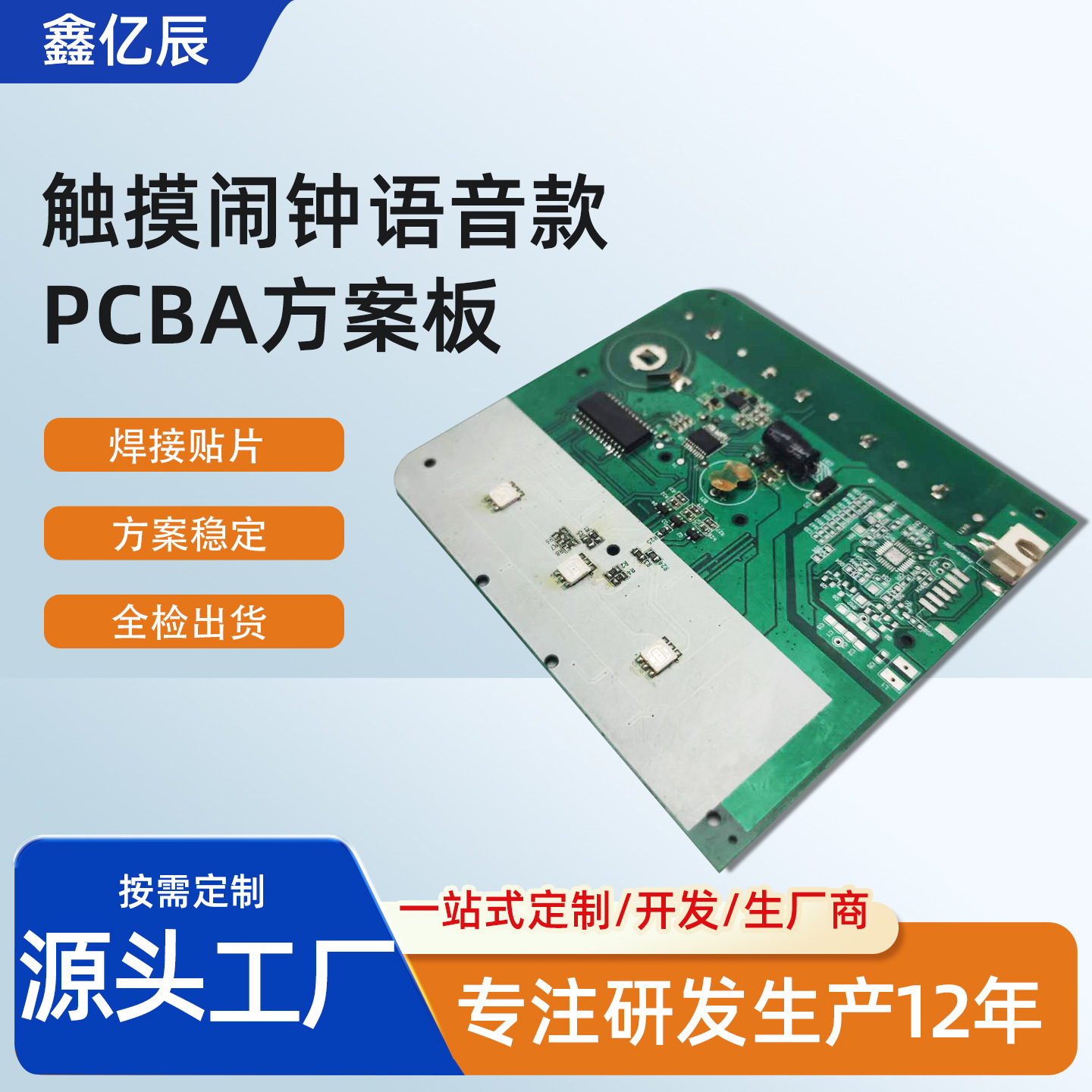 触摸闹钟pcba方案开发控制板pcb电路板抄板打样包工包料SMT贴片一