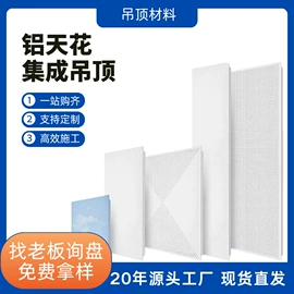 隔音材料;其他吊顶材料;铝天花