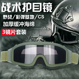 骑行眼镜;防弹眼镜;运动眼镜