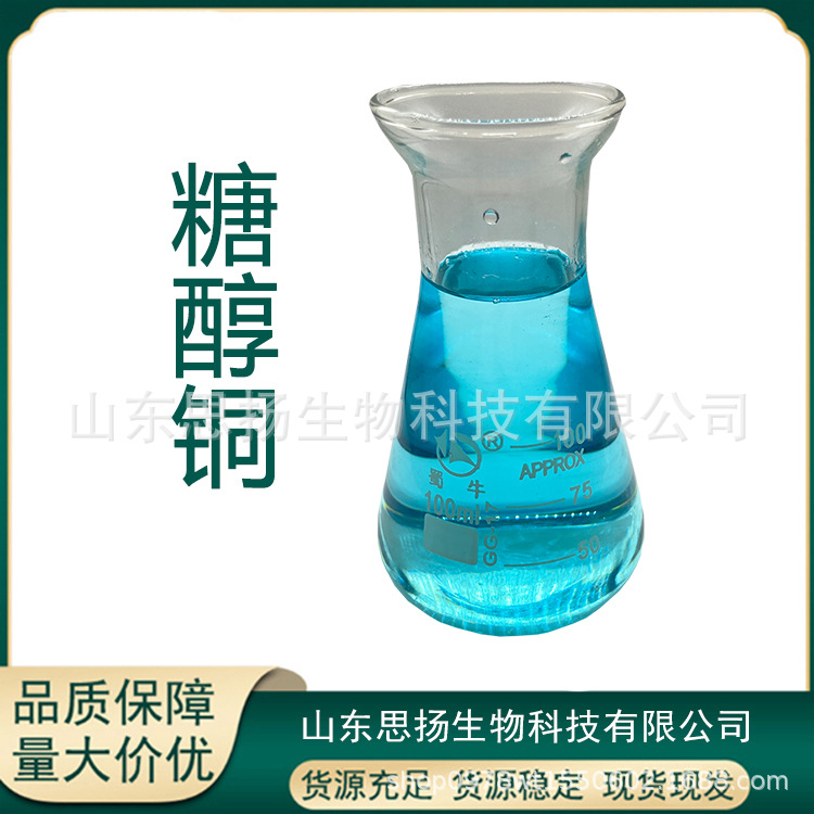 糖醇铜果树叶面肥原液糖醇铜水溶性复合物利用率高肥料糖醇铜
