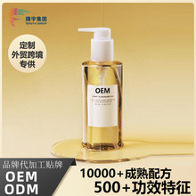 OEM面部温和清洁油妆容净肤洁颜油定制全脸卸妆水品牌贴牌代加工