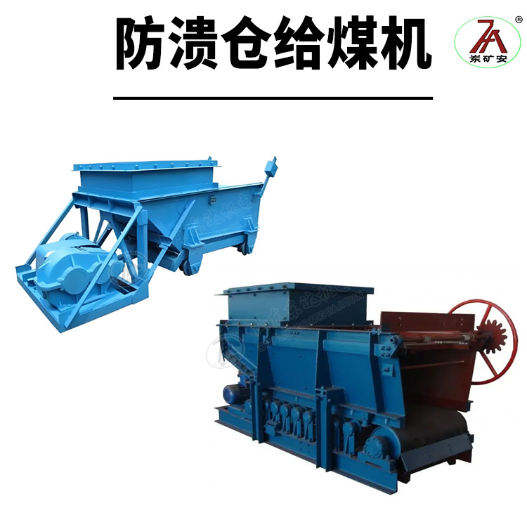 给煤机 (3)