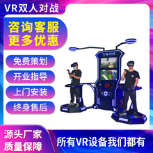 vr双人对战虚拟现实体感射击游戏机大型电玩城娱乐设施vr设备厂家