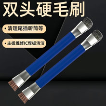 双头加硬除尘毛刷手机维修焊盘硬清洗主板电路IC猪鬃毛清洁小刷子