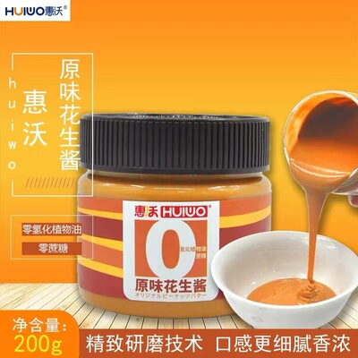 惠沃纯花生酱原味 颗粒 海盐颗粒四种 200g/瓶零反式脂肪酸