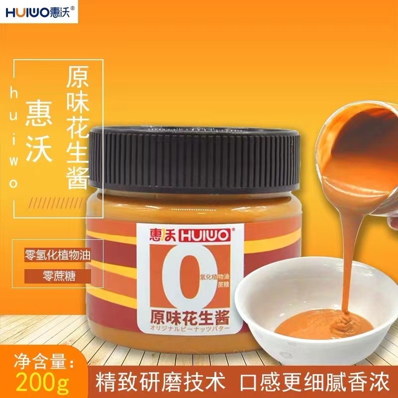 惠沃纯花生酱原味 颗粒 海盐颗粒四种 200g/瓶零反式脂肪酸