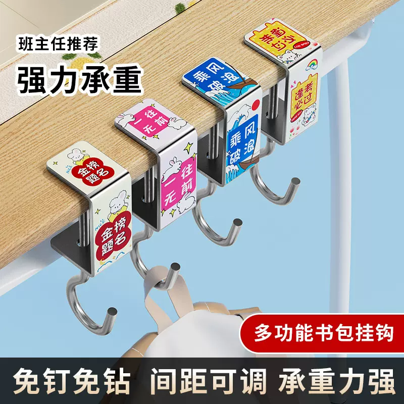 书包挂钩课桌桌边神器可移动调节学生背包书桌专用挂包勾钩子宿舍