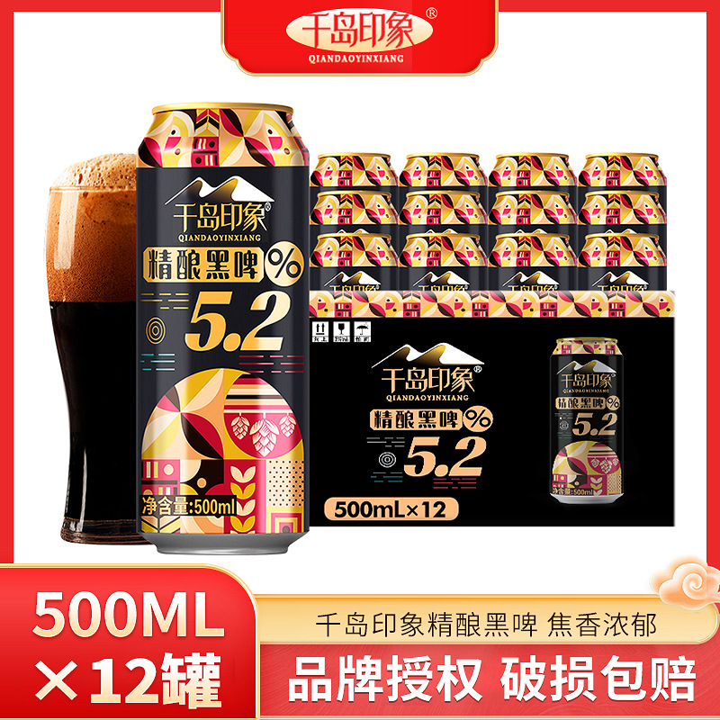 14度精酿黑啤酒5.2全麦啤酒500ml*12罐装啤酒整箱千岛印象啤酒
