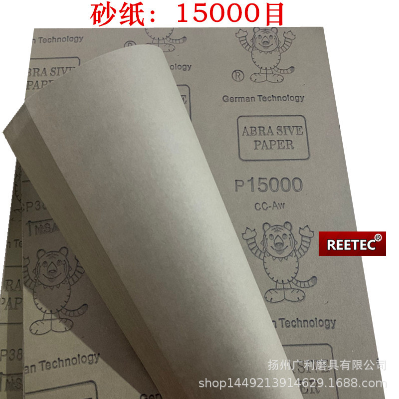 15000目水砂纸 镜面抛光砂纸 超细砂纸 干砂纸 干沙纸 砂皮纸