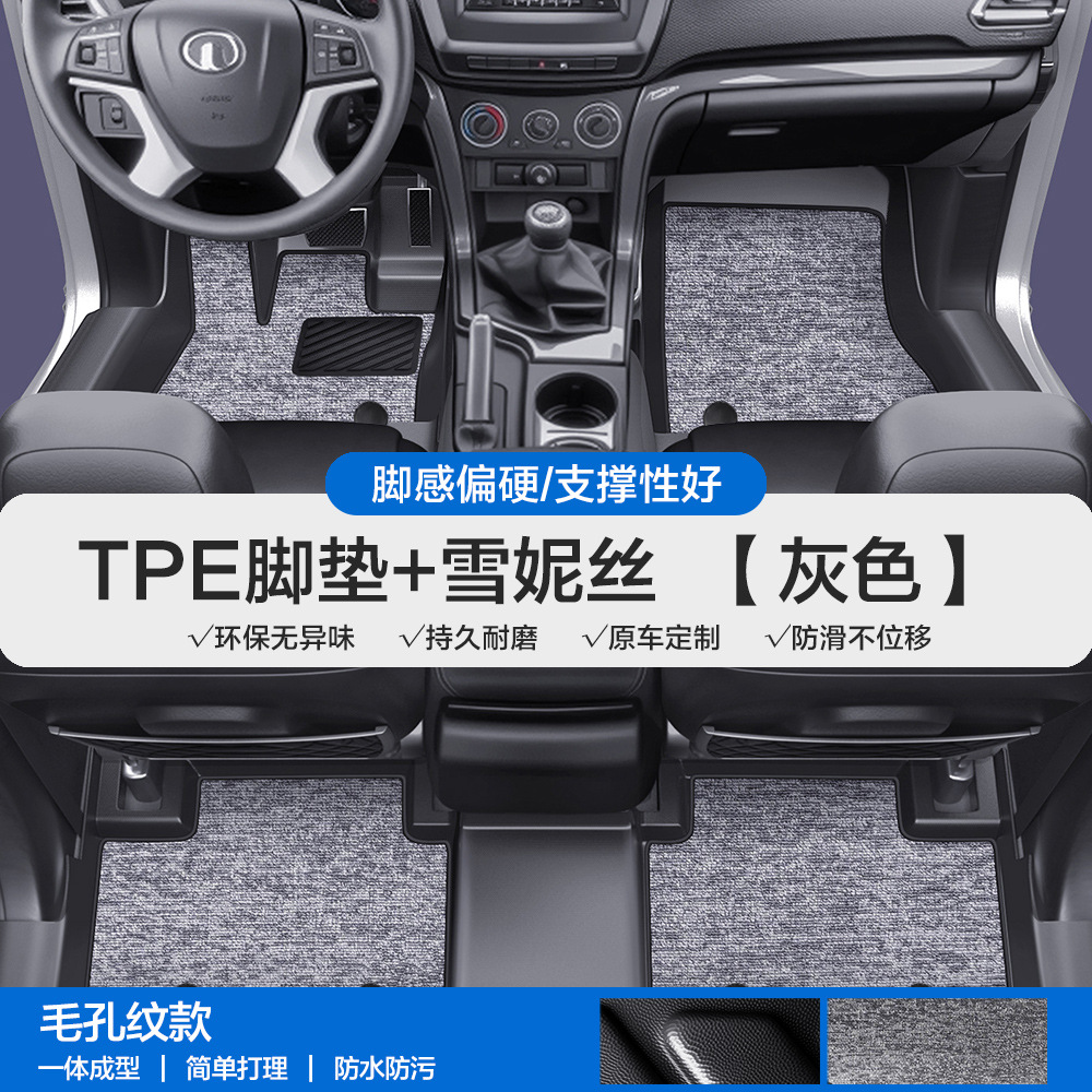 Wall Cannon Fengjun — Great Wall Universal Foot Pad - pore-pattern-tpe-door-sill-floor-mat-black-gray-xuenisi-please-leave-a-message-or-note-the-car-model-year-when-placing-an-order