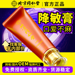 北京同仁堂外用降敏膏时间快按摩膏持久修复男士护理膏成人用批发