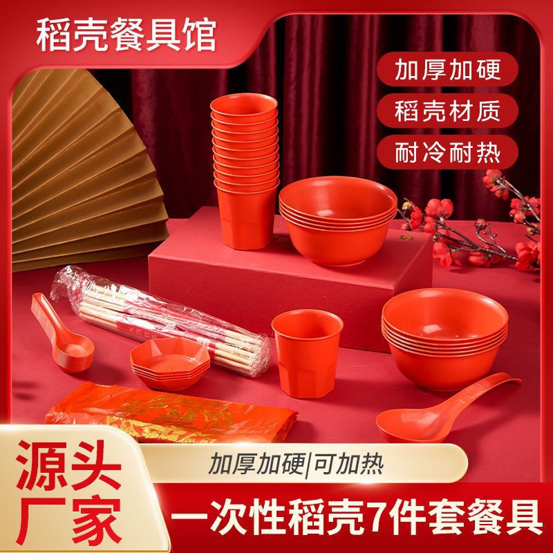 Red Rice Husk Disposable Tableware Four-Piece Set Bowls and Chopsticks Thickened Wedding Birthday Banquet Banquet New Year Hotel Cross-Border