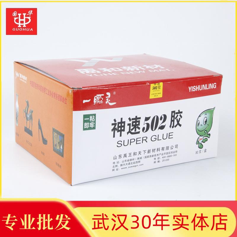 一瞬灵办公室日用快粘快干胶水工艺品金属橡胶快速粘接502强力胶