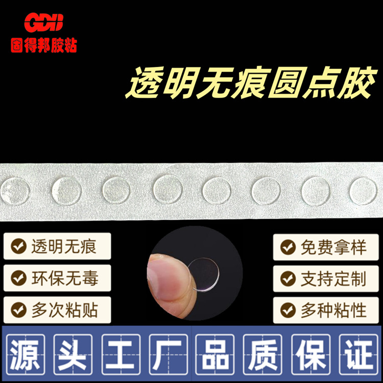 定位固体可移胶  /双面圆胶点 /组合胶点