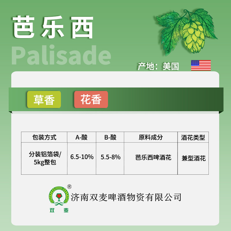 芭乐西Palisade啤酒美国香型啤酒花精酿自酿家酿酒花啤酒花1kg