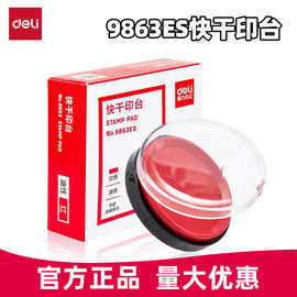 得力印台快干9863es圆形大号印泥办公财务红色印尼印章泥批发速干