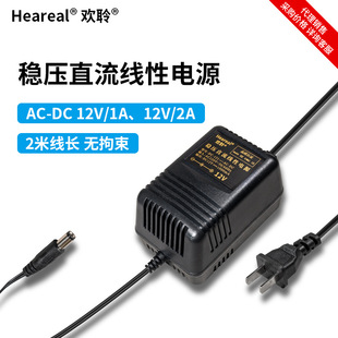 Linear Power Adapter Regulated Voltage and Anti-Interference Dc12V/1A 2A Grainless Bottom Noise Frequency Equipment Dedicated