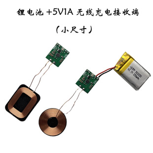 [Lithium battery receiver] 5W wireless charging receiver module small coil built-in modification scheme receiver