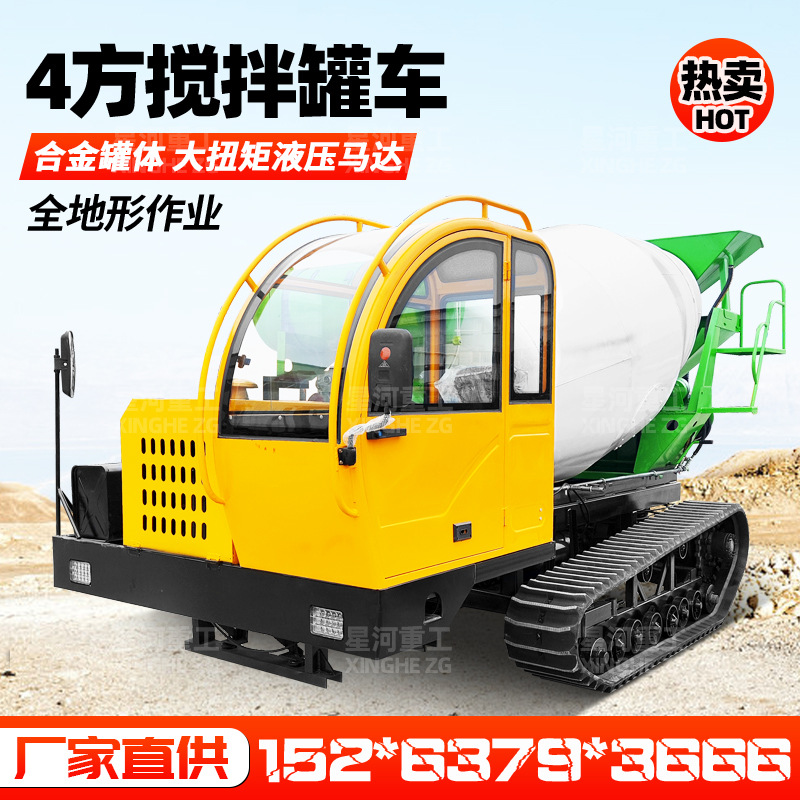 4方水泥搅拌运输车 全地形自动各种型号水泥搅拌混凝土履带罐车