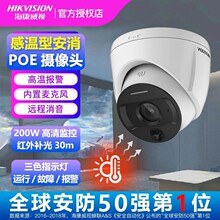 海康威视安消智能摄像机感温型安消相机高温报警手机远程HF-V2N-P
