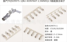 ���aTE929975-1BU-KONTAKT 2,5MMD2.5����|�ͺ϶����B�����Ӳ��