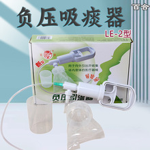 百合吸痰器LE-2负压引流器手持式家用成人老人手动儿童吸引器吸痰