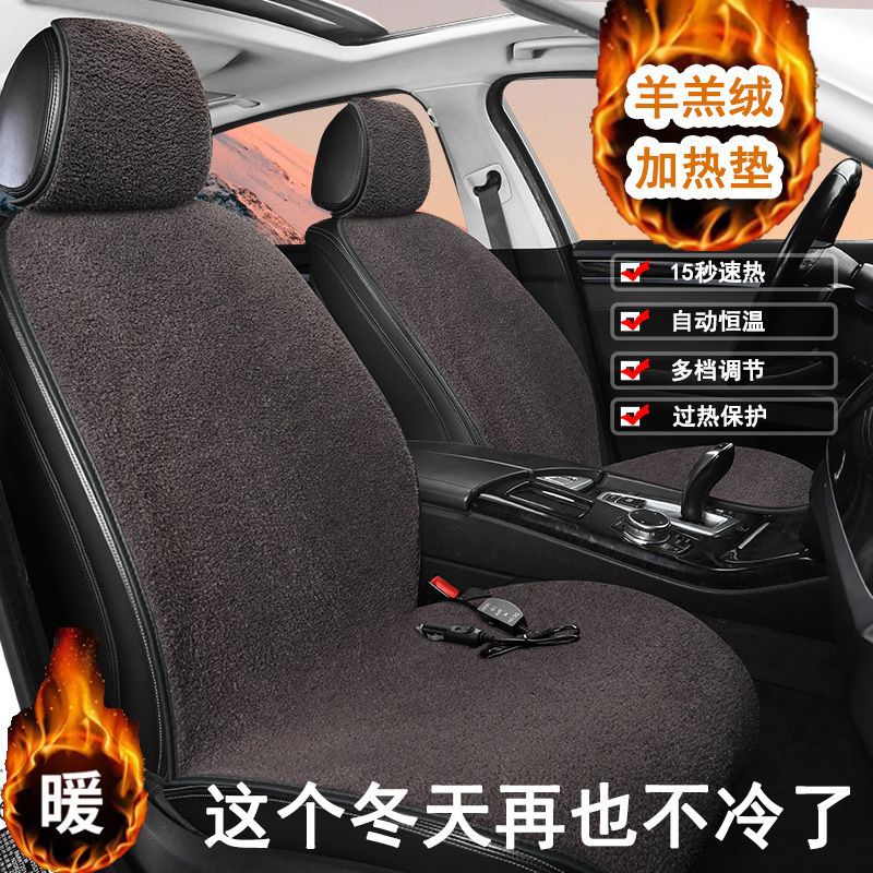 新款汽车电加热坐垫座椅加热垫短毛绒小轿车载座垫套冬季保暖男女