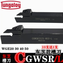 东芝CGWSR外圆切槽刀杆WGE东芝刀片切断车刀1616 2020 -W20 W30-L