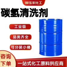 水性挥发型碳氢清洗剂不锈钢金属超声波清洗剂工业重油污清洁剂