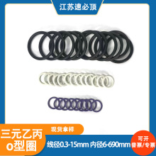 EPDM三元乙丙o型圈黑色耐老化蒸汽线径0.8-3mm橡胶密封圈o-ring