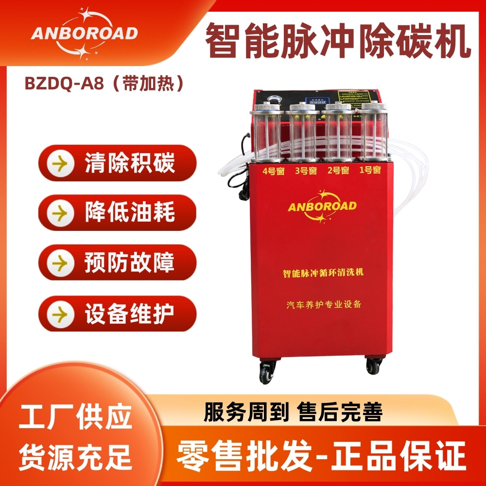 安宝路智能脉冲积碳清洗机带加热预防发动机故障发动机除碳清洗