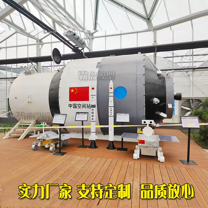 空间站模型天宫二号科技馆军事航天模型学校教育模拟升空火箭模型