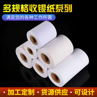 Multi-specification cash register paper back Kitchen restaurant ordering treasure catering receipt paper with paper core printing paper take-out supermarket
