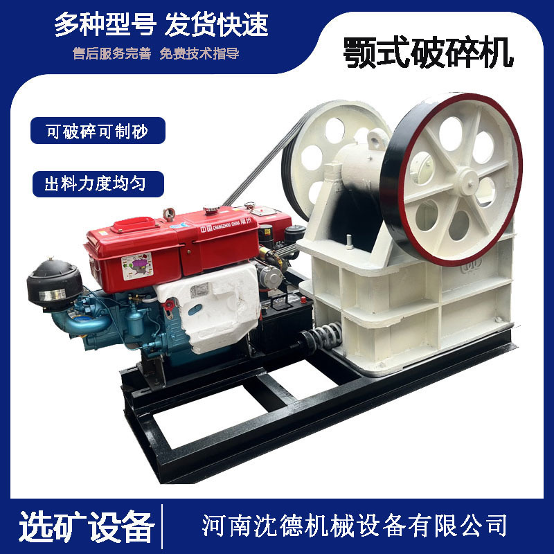 冶金矿山颚式破碎机 老虎口破碎机 小型移动式打石子碎石机供货商