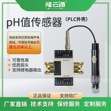 PLC外壳pH值传感器ph计工业在线水质PH检测仪酸度计数字电极探头
