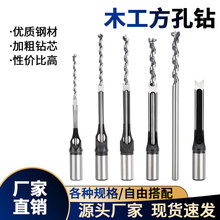 木工精品方孔钻头 方榫钻 方眼钻 钻芯 沙拉钻头 开孔器 打孔钻头