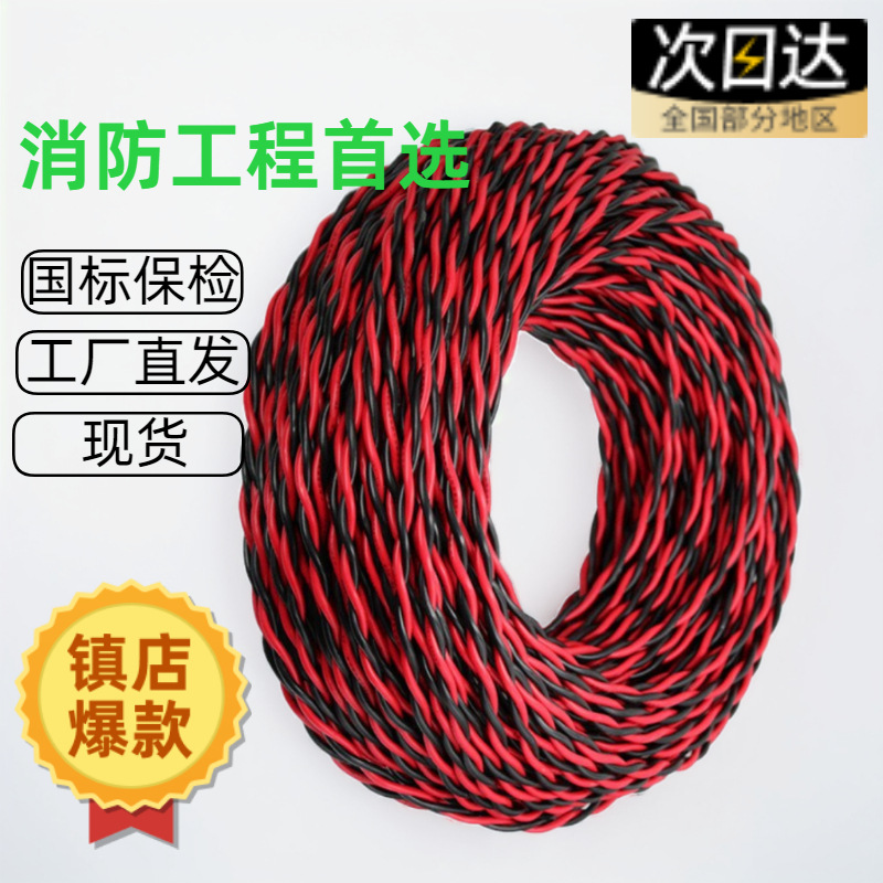 阻燃花线铜芯双绞线软电线zr-rvs2x1.52芯消防信号线监控电线灯线