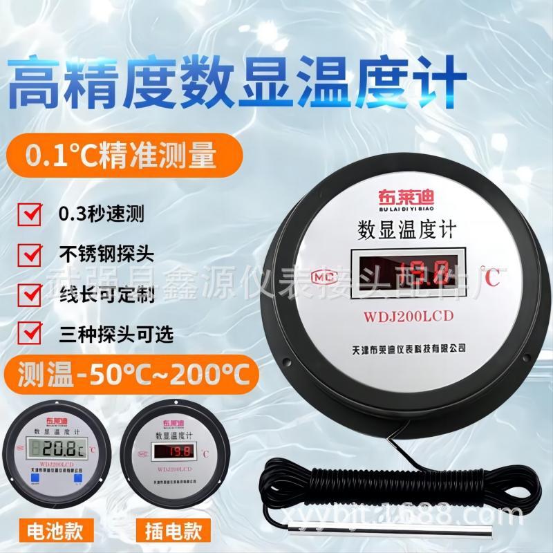 测水温的温度计带探头冷库数显电子温度计表工业用测量水温显示器