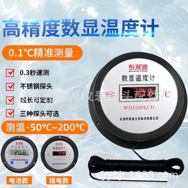 Термометр для измерения температуры воды с зондом, электронный термометр с цифровым дисплеем для холодильных камер, промышленный дисплей для измерения температуры воды
