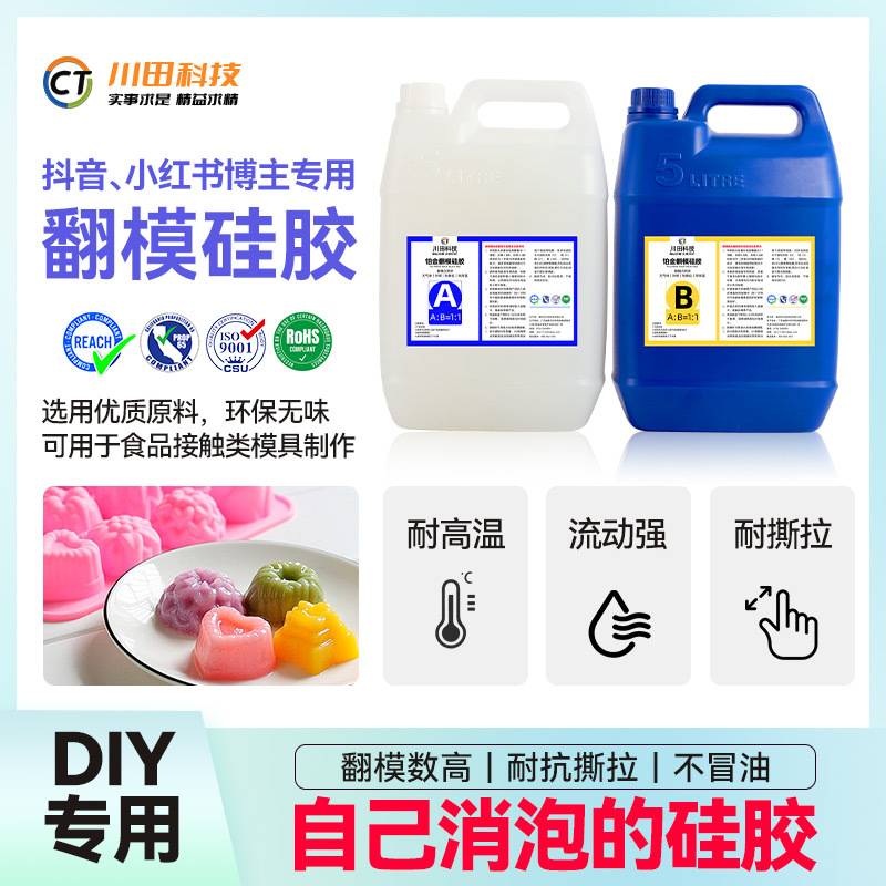 铂金翻模模具硅胶ab胶水原料半透明高强度火锅底料蜡烛立式造型